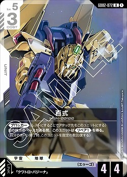 百式 【GD02-072R】